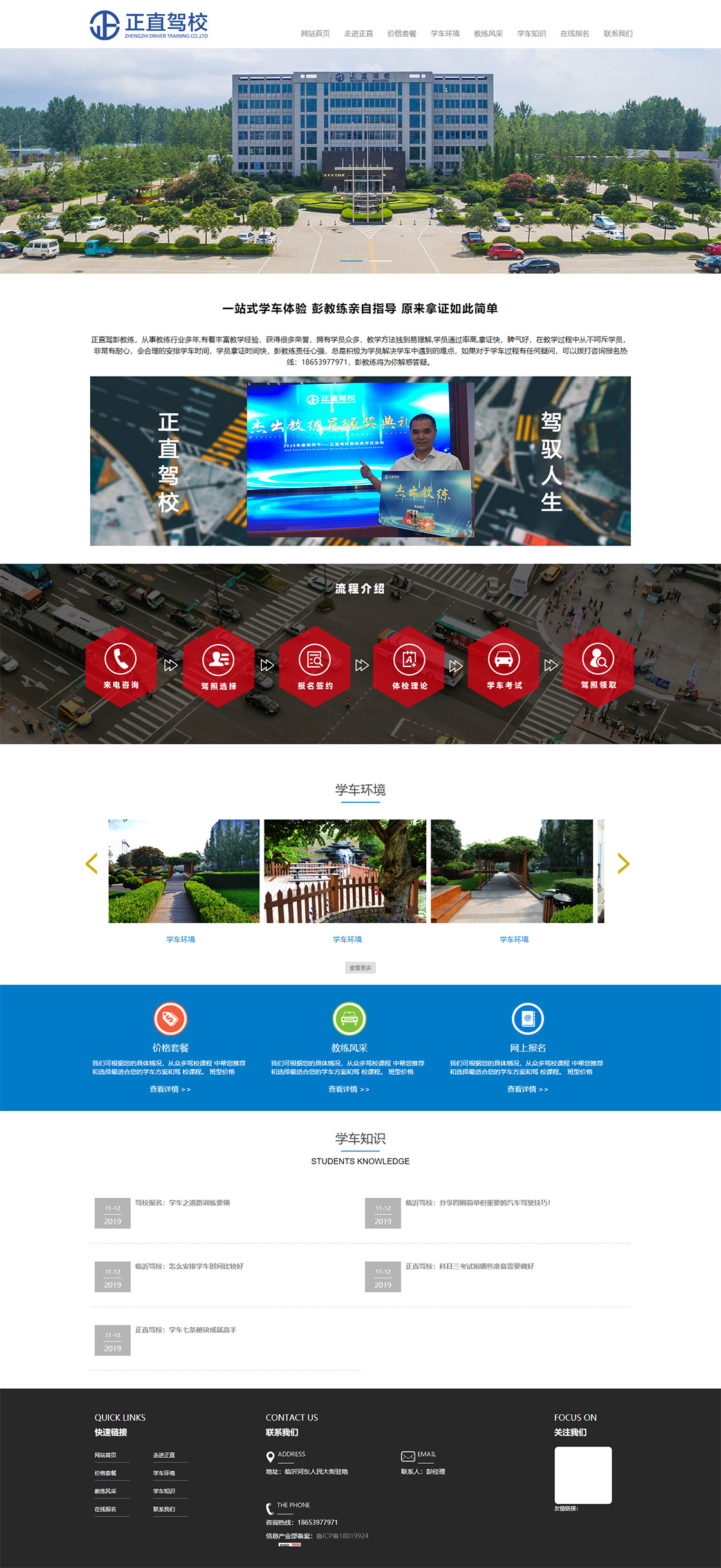 正直駕校網(wǎng)站建設(shè)制作